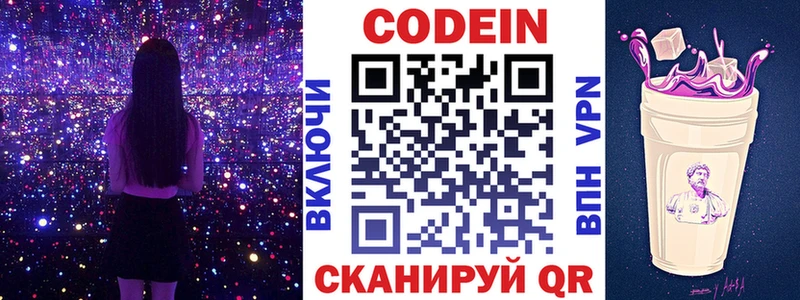 Кодеиновый сироп Lean Purple Drank  Тула 