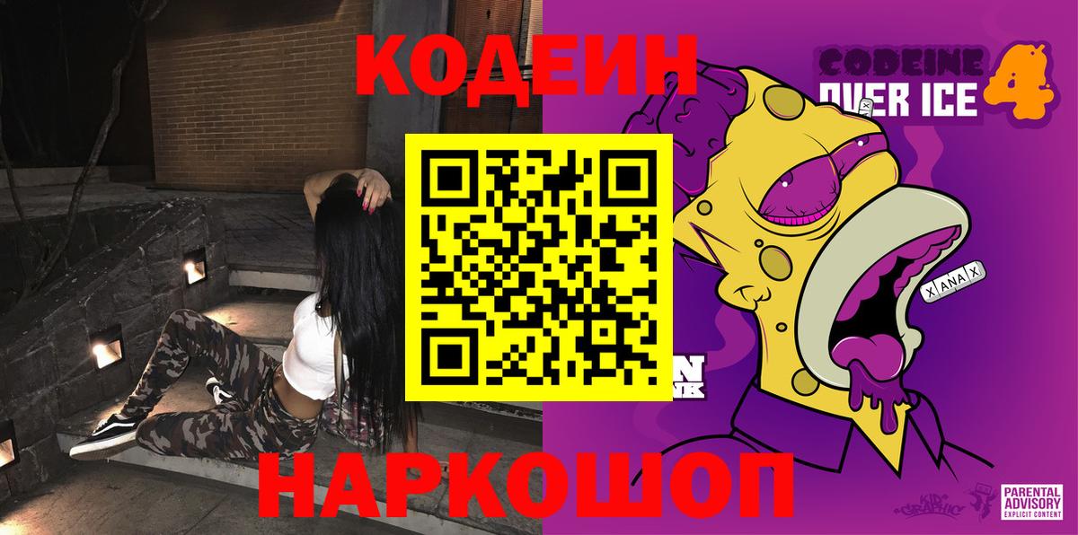 Кодеиновый сироп Lean напиток Lean (лин) Тула