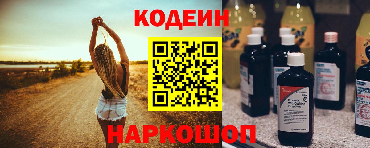 цены наркотик  Кодеиновый сироп Lean Purple Drank  Вход с VPN  Codein Purple Drank  Тула 