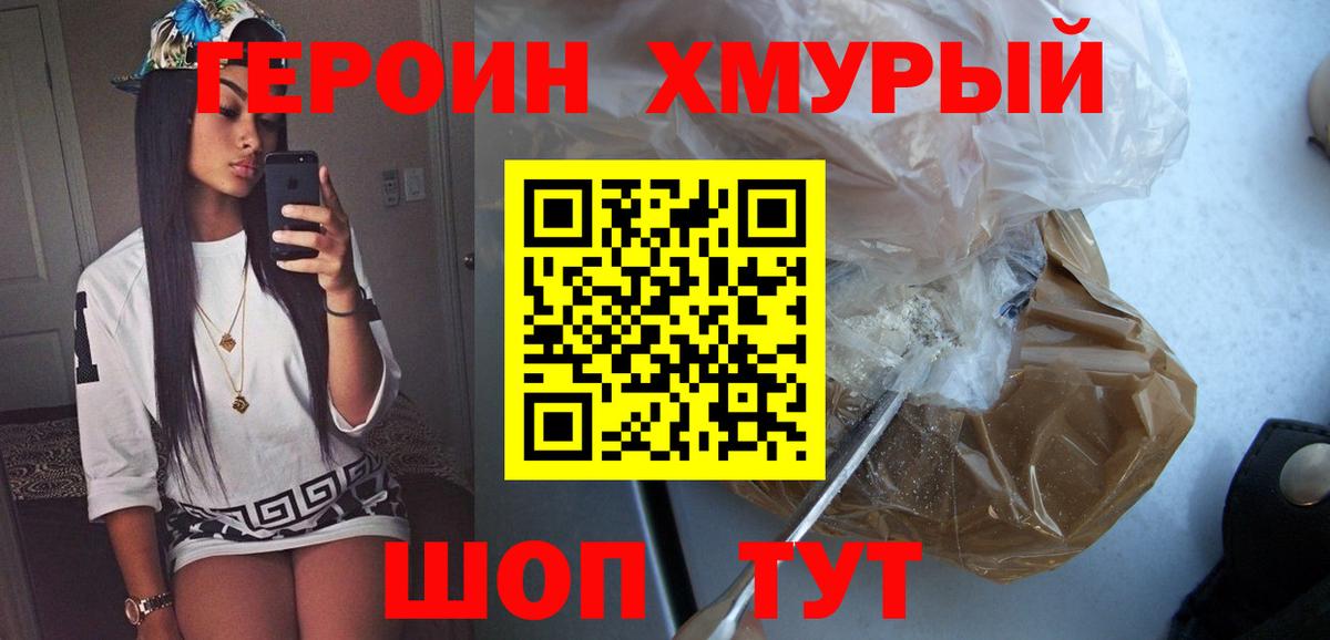Героин Heroin Тула